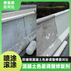 衡南工程人必看！混凝土色差“面子难题”，一招修复不返工